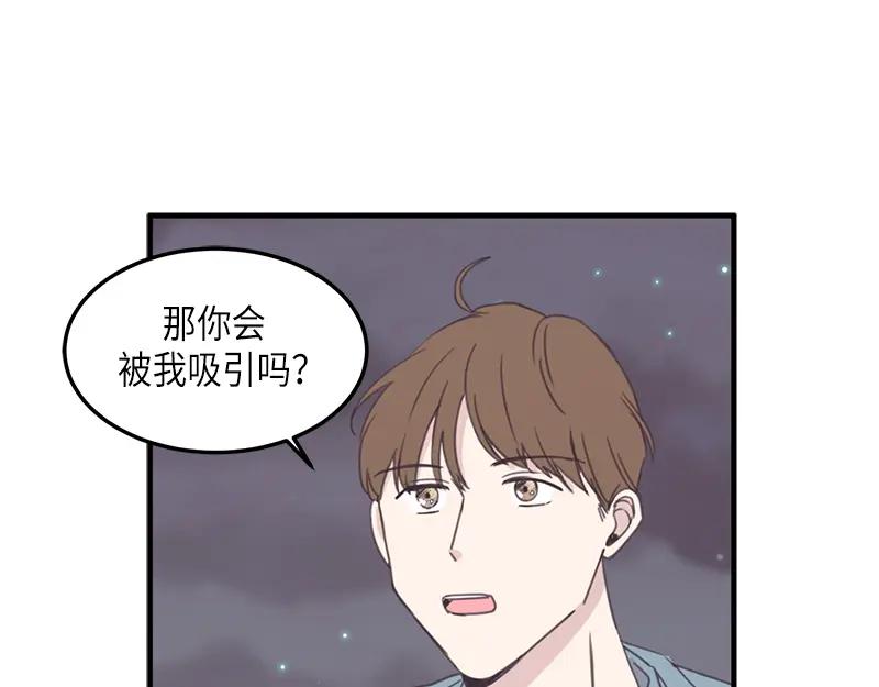 《取向的发现》第115话 第17页