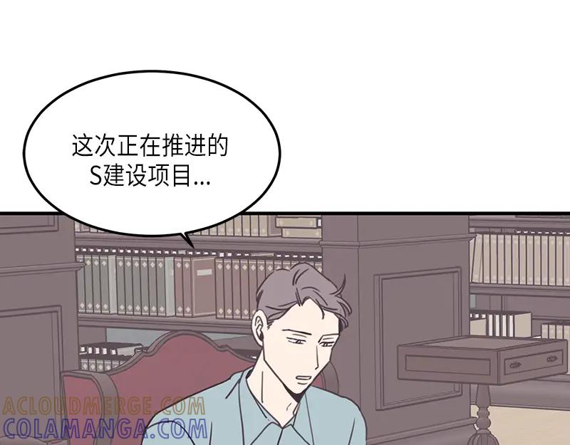 《取向的发现》第115话 第43页