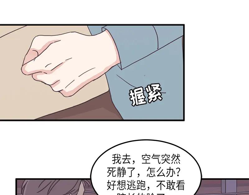 《取向的发现》第115话 第21页