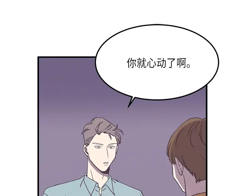 《取向的发现》第116话 第33页