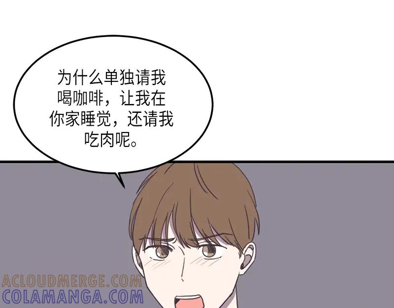 《取向的发现》第116话 第31页