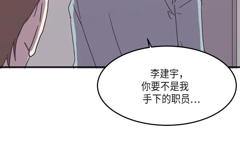 《取向的发现》第116话 第48页