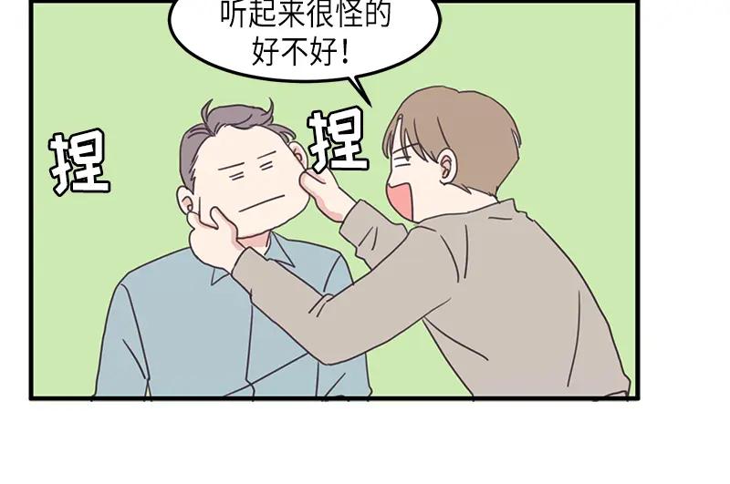 《取向的发现》第116话 第18页