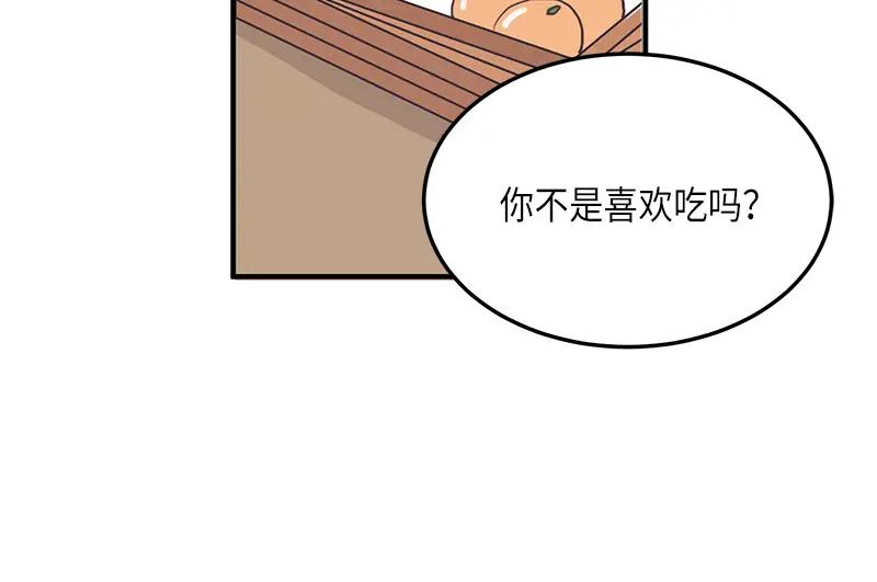 《取向的发现》第116话 第8页