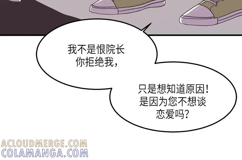 《取向的发现》第116话 第28页