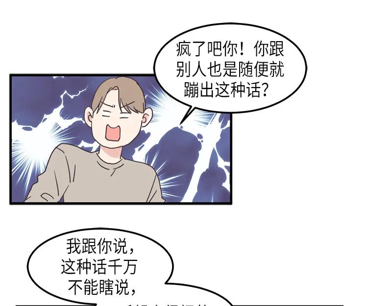《取向的发现》第116话 第17页