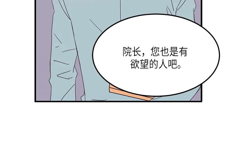 《取向的发现》第116话 第42页