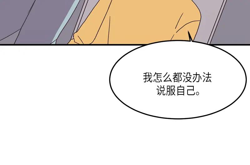 《取向的发现》第116话 第26页