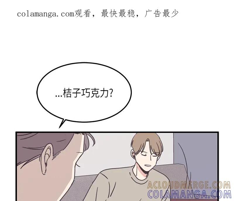 《取向的发现》第116话 第1页