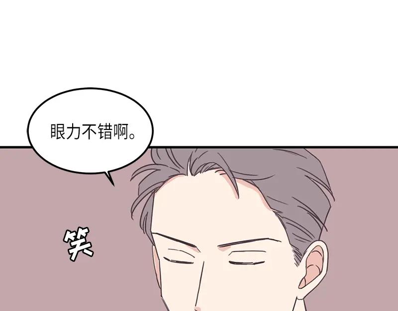 《取向的发现》第116话 第3页