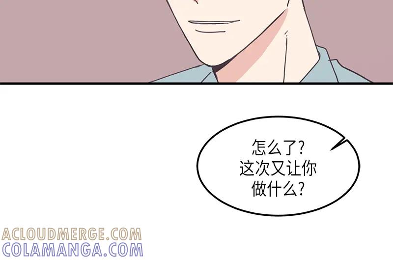 《取向的发现》第116话 第4页