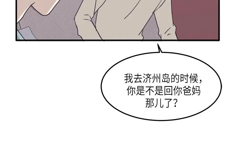 《取向的发现》第116话 第2页