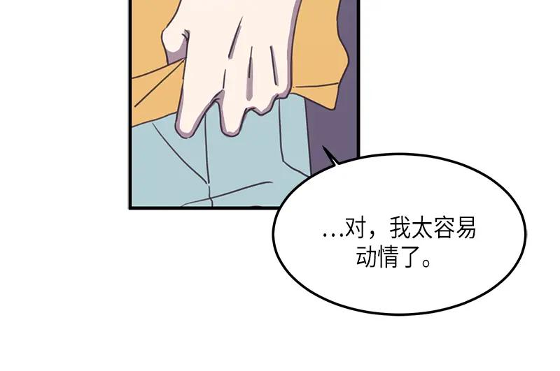 《取向的发现》第116话 第36页
