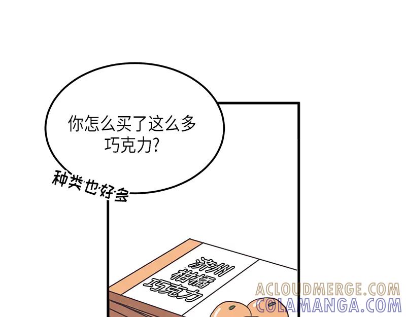 《取向的发现》第116话 第7页