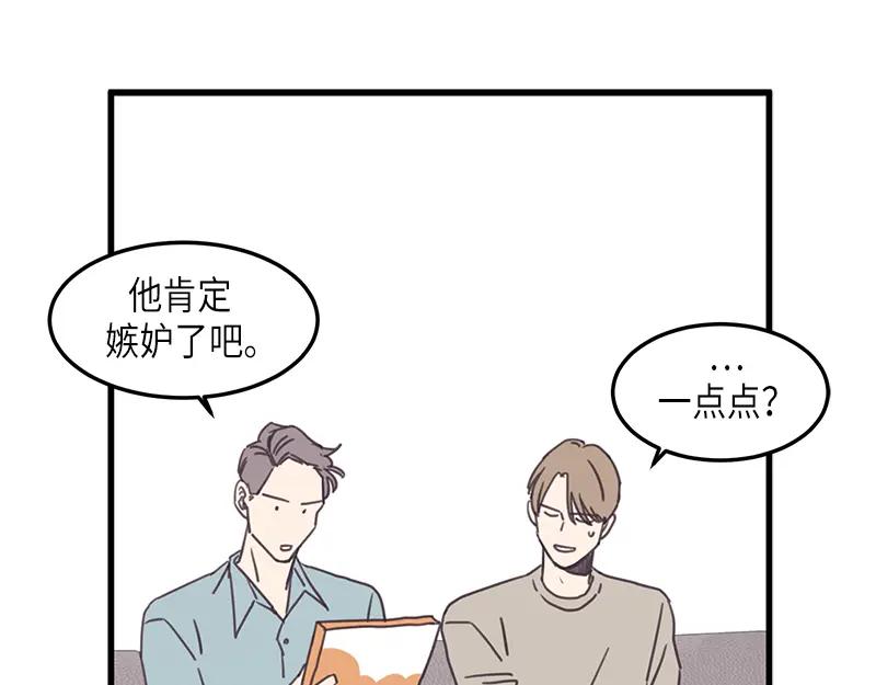 《取向的发现》第116话 第9页