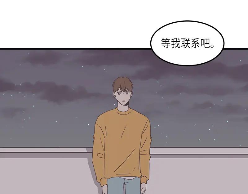 《取向的发现》第116话 第51页