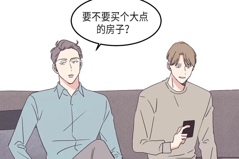 《取向的发现》第116话 第14页