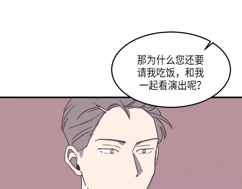 《取向的发现》第116话 第29页