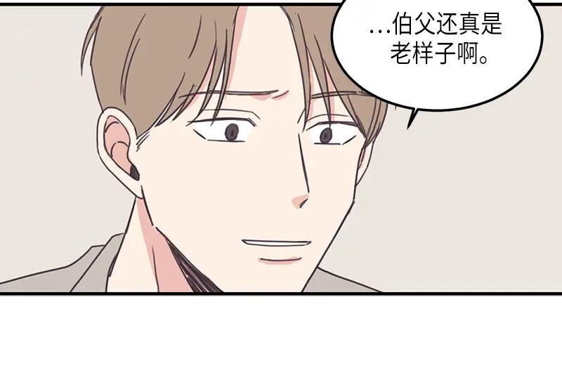 《取向的发现》第116话 第6页