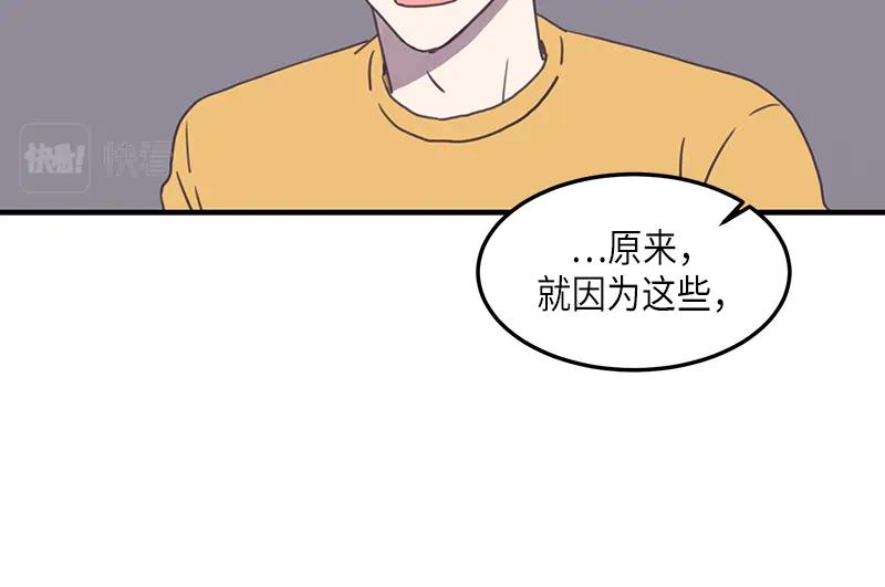 《取向的发现》第116话 第32页