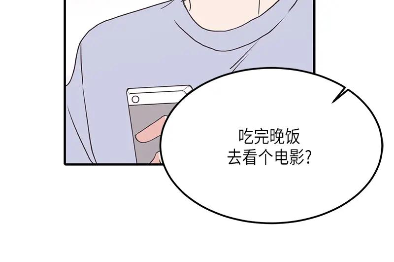 《取向的发现》第117话 第44页