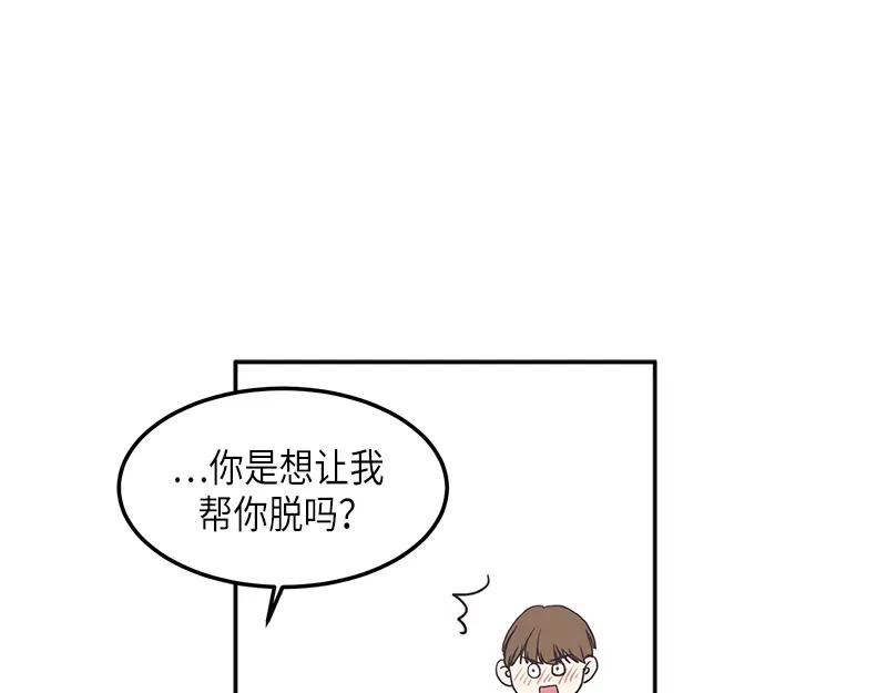 《取向的发现》第117话 第17页