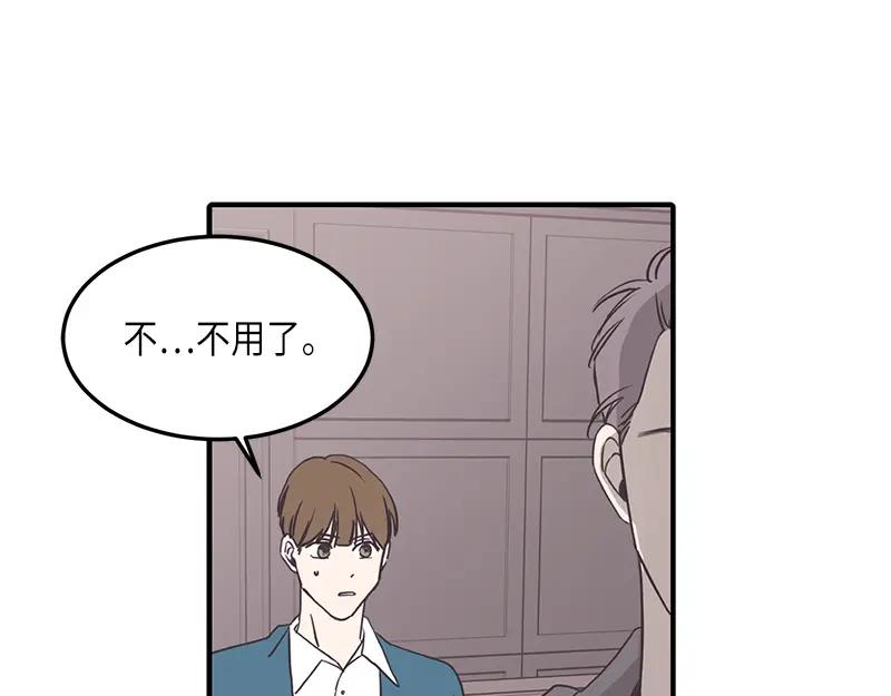 《取向的发现》第117话 第3页