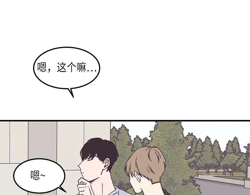 《取向的发现》第117话 第51页