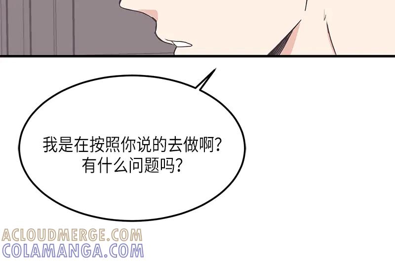 《取向的发现》第117话 第34页