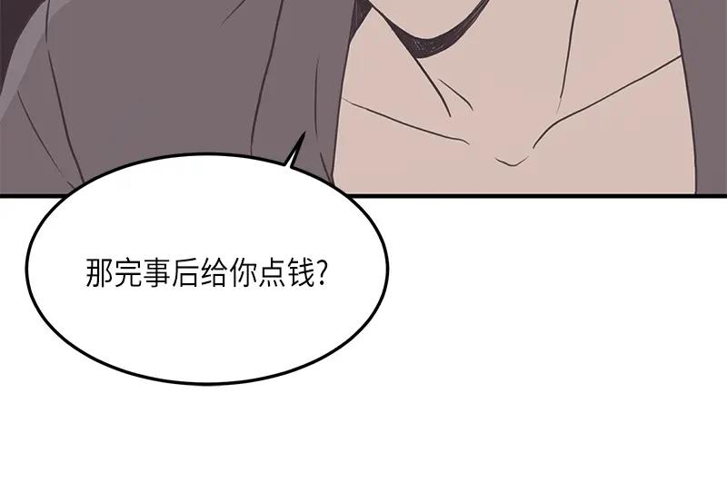 《取向的发现》第117话 第38页