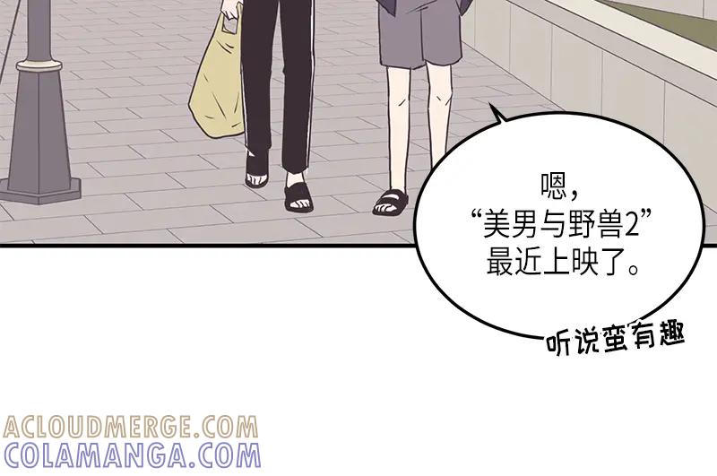 《取向的发现》第117话 第46页