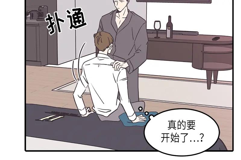 《取向的发现》第117话 第24页