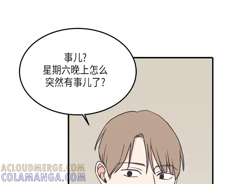 《取向的发现》第117话 第49页