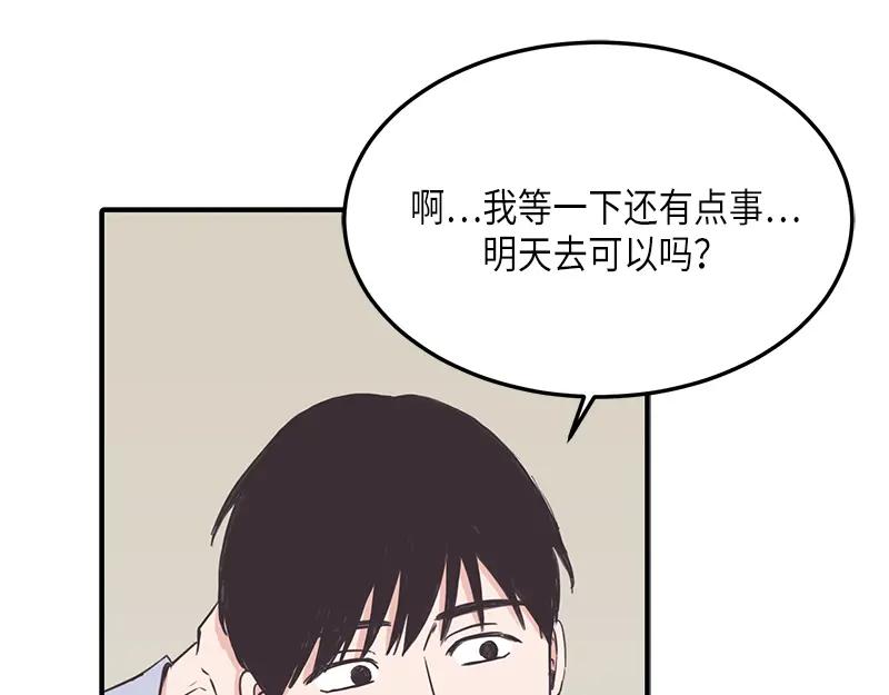 《取向的发现》第117话 第47页