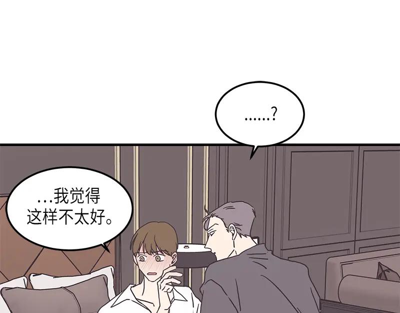 《取向的发现》第117话 第29页