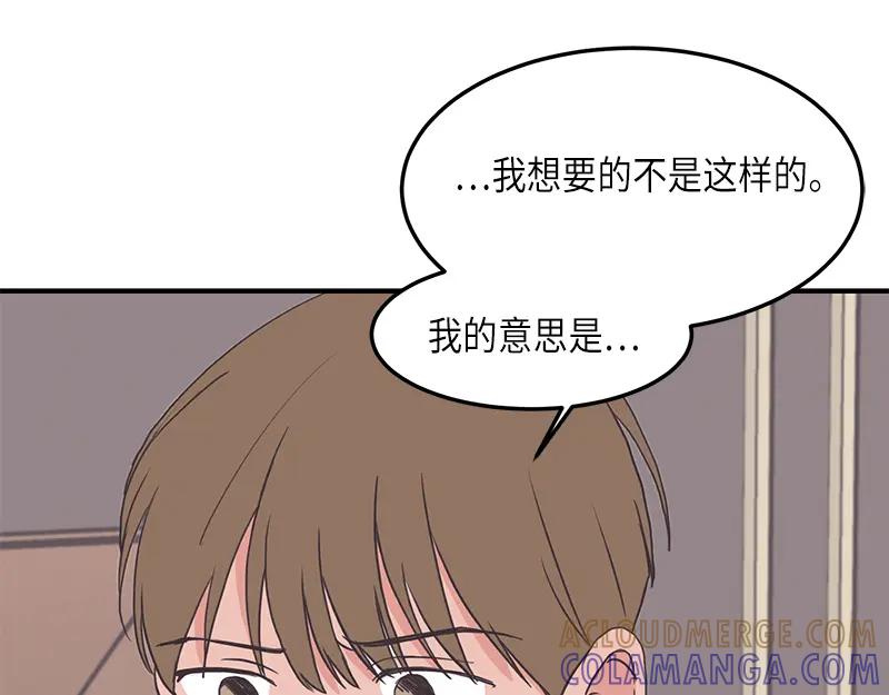 《取向的发现》第117话 第31页