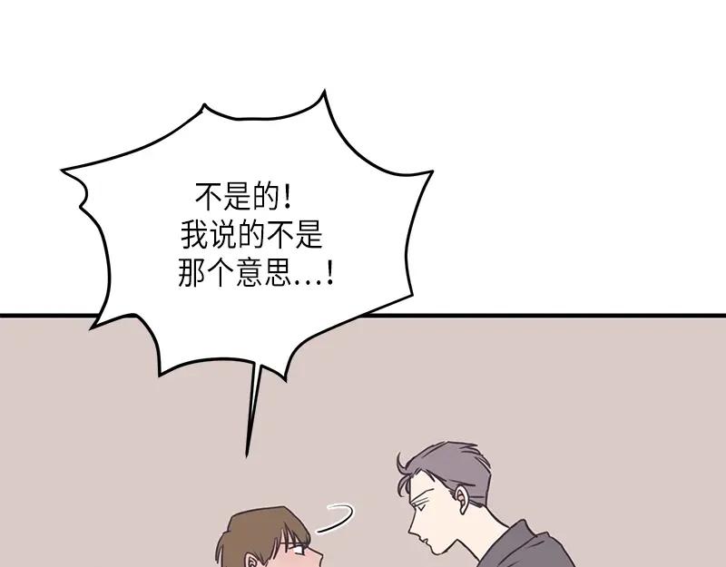《取向的发现》第117话 第35页