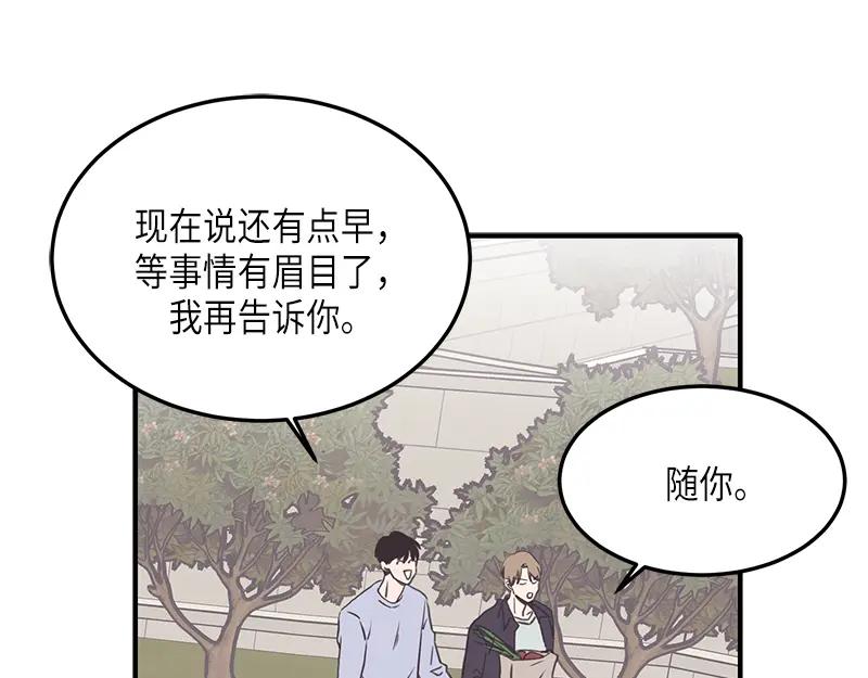 《取向的发现》第118话 第3页