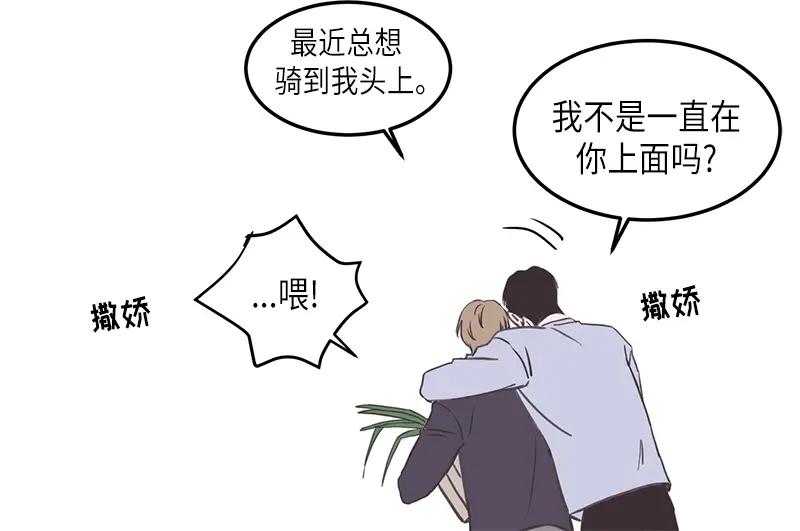 《取向的发现》第118话 第12页
