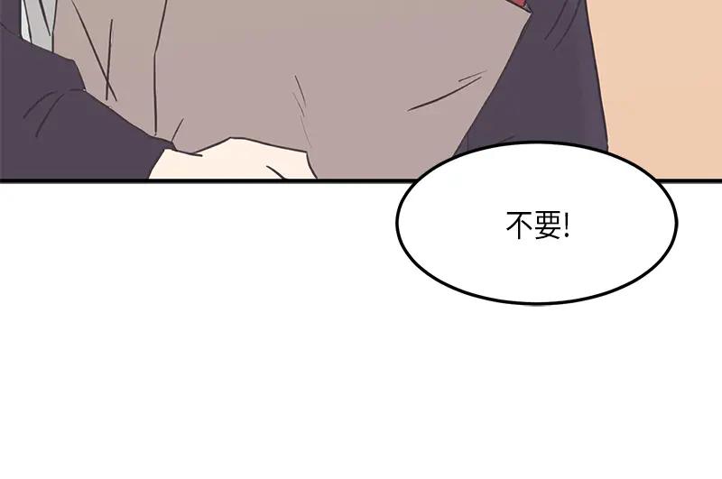 《取向的发现》第118话 第14页