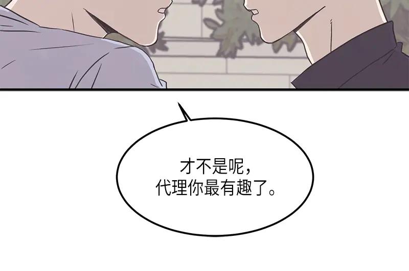 《取向的发现》第118话 第2页