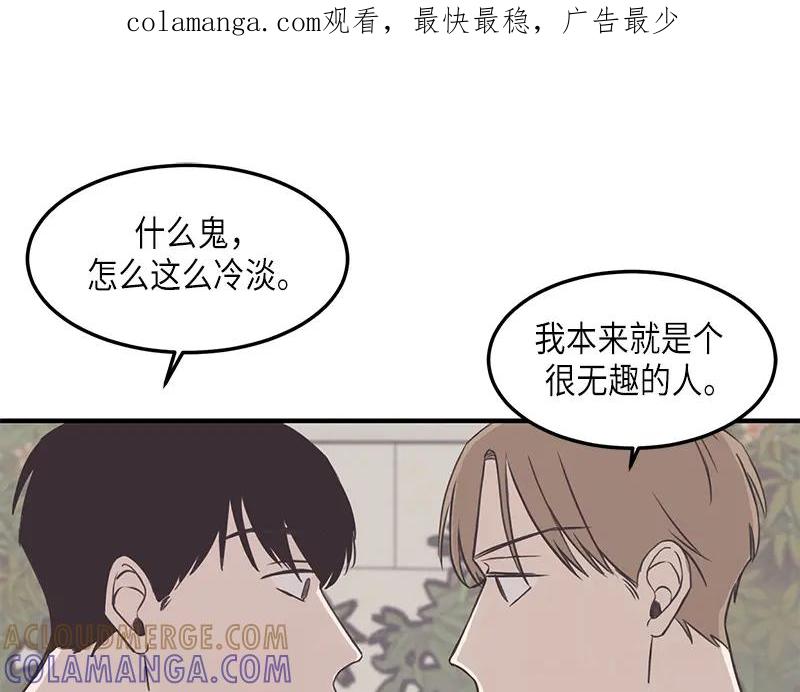 《取向的发现》第118话 第1页