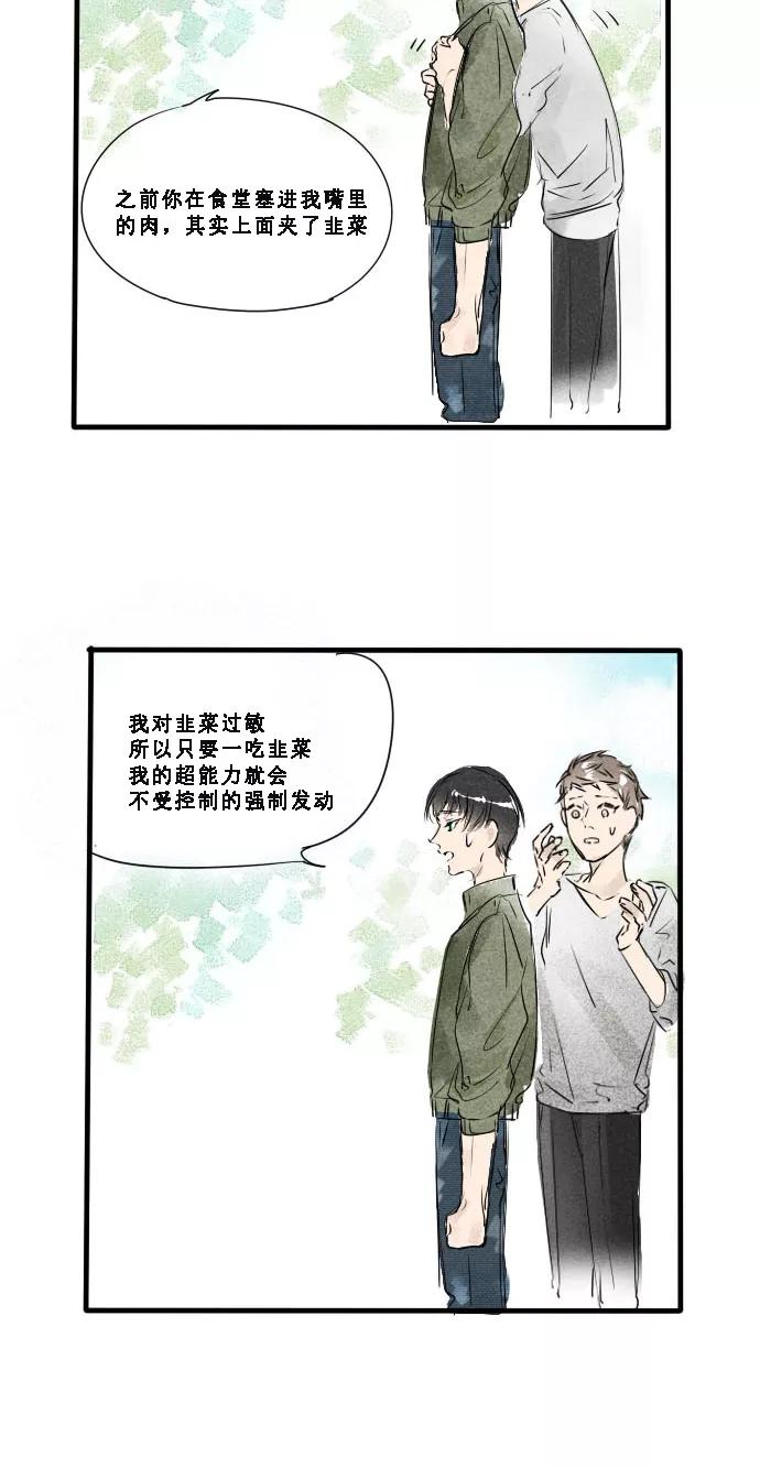 《超能力学园》[第12话] 别以为就这么算了！ 第10页
