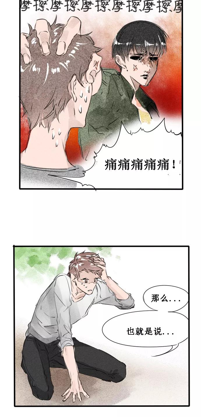 《超能力学园》[第12话] 别以为就这么算了！ 第6页