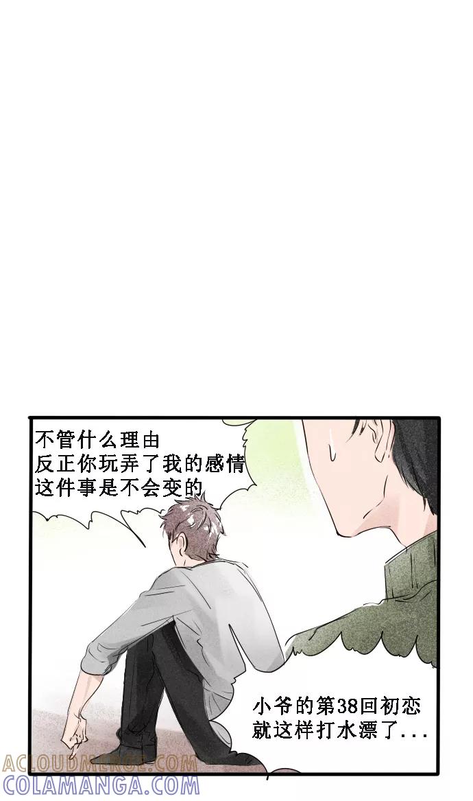 《超能力学园》[第12话] 别以为就这么算了！ 第13页
