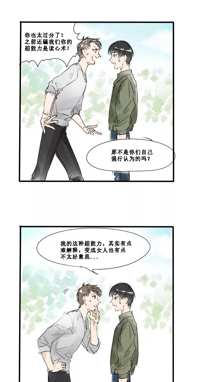 《超能力学园》[第12话] 别以为就这么算了！ 第8页