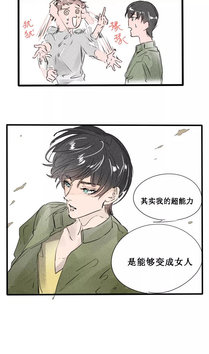 《超能力学园》[第12话] 别以为就这么算了！ 第4页