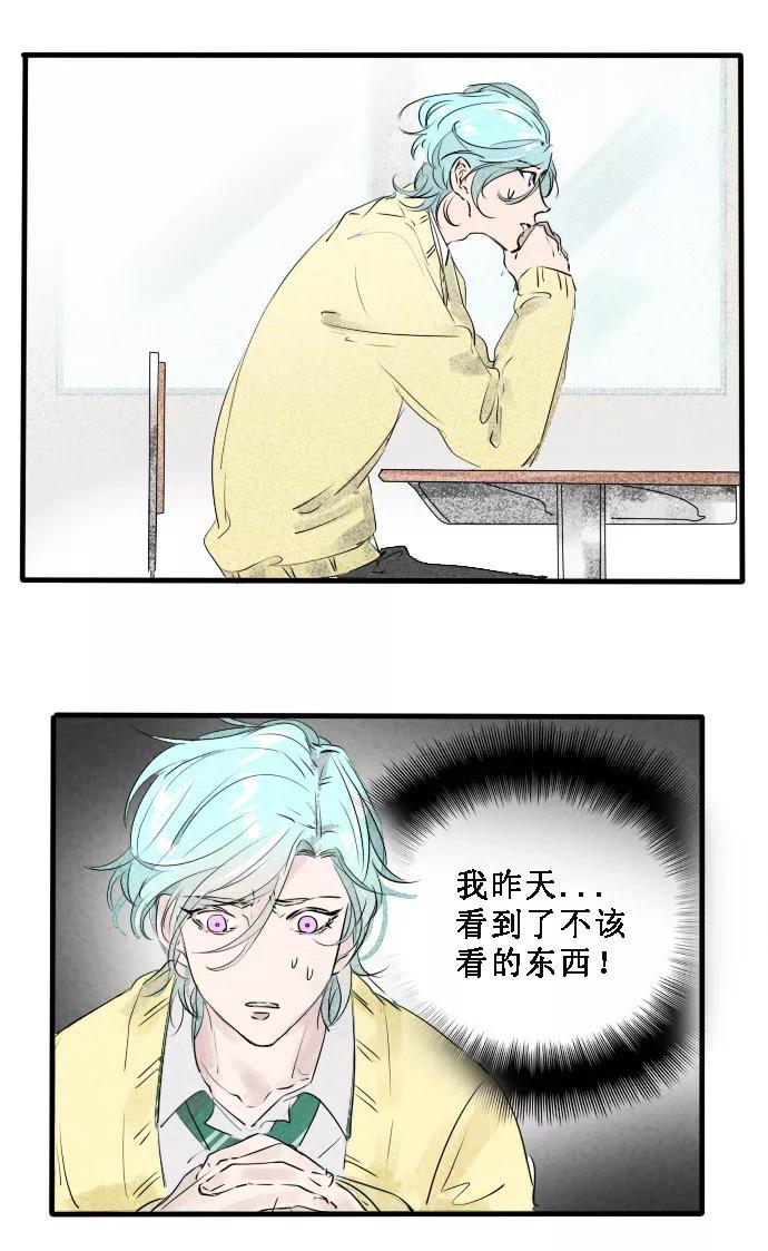 《超能力学园》[第13话] 你好呀~~男朋友 第2页