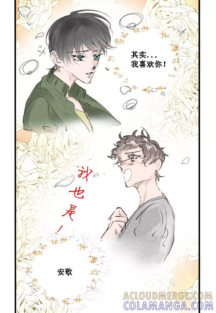 《超能力学园》[第13话] 你好呀~~男朋友 第5页