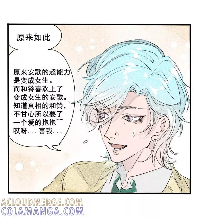 《超能力学园》[第14话] 在危险的边缘疯狂试探 第29页